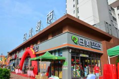 <strong>日美超市,我們的生活方式!</strong> <strong>日美超市,我們的生活方式!</strong>
